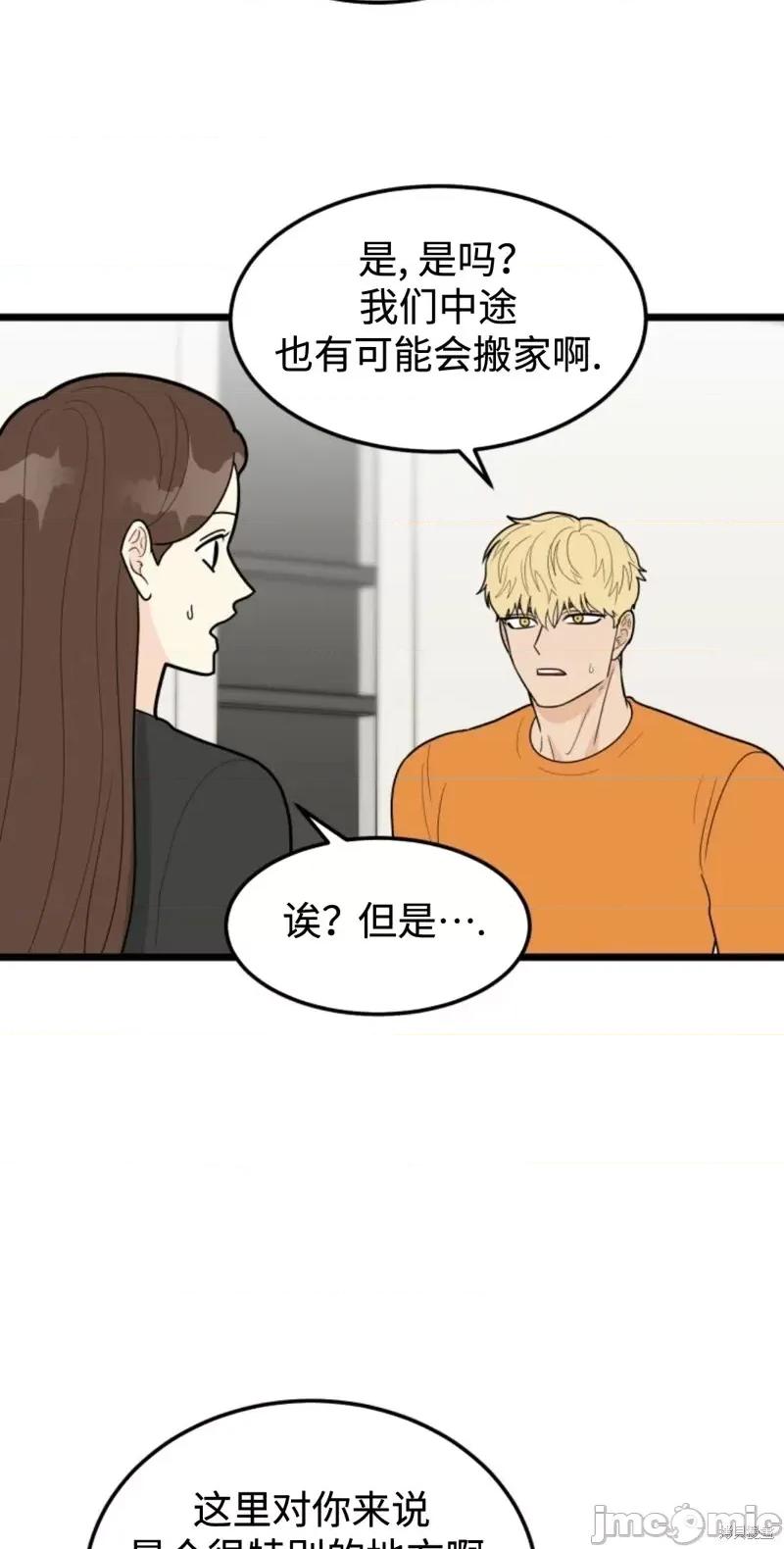 奇怪的明九 奇怪的明九第43话.zip 第39页