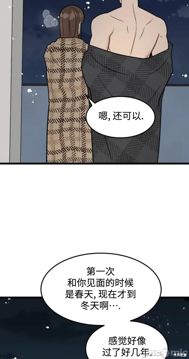 奇怪的明九 奇怪的明九第43话.zip 第67页