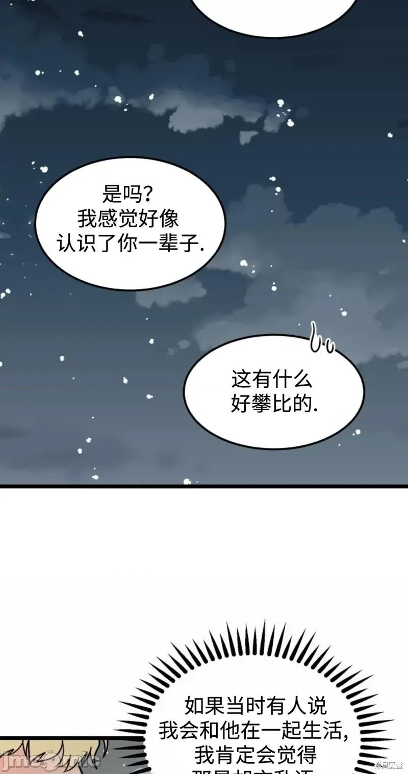 奇怪的明九 奇怪的明九第43话.zip 第68页