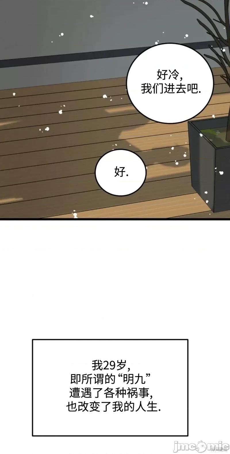 奇怪的明九 奇怪的明九第43话.zip 第73页