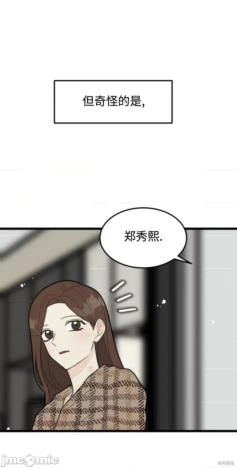 奇怪的明九 奇怪的明九第43话.zip 第74页