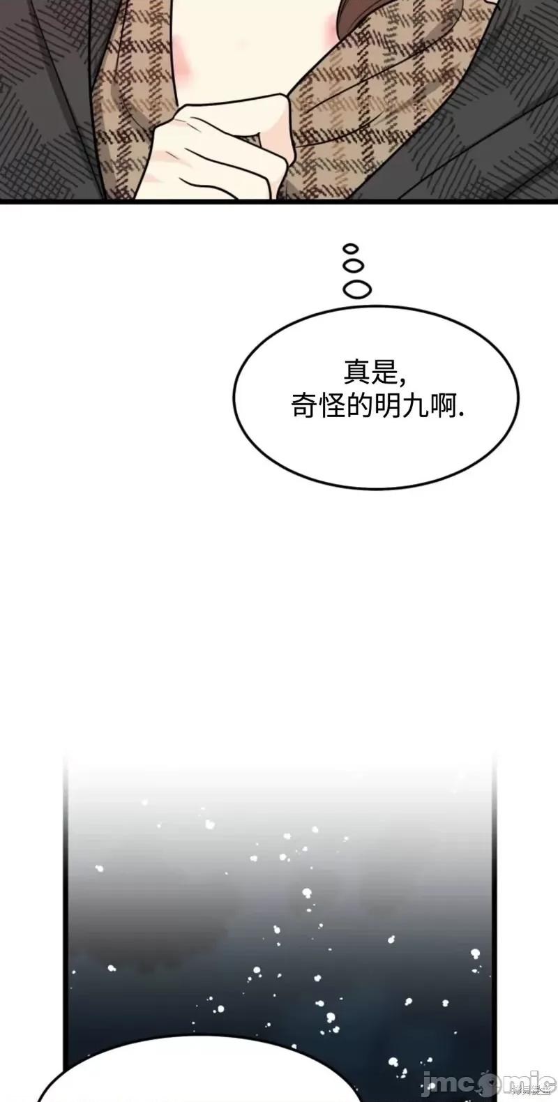 奇怪的明九 奇怪的明九第43话.zip 第77页