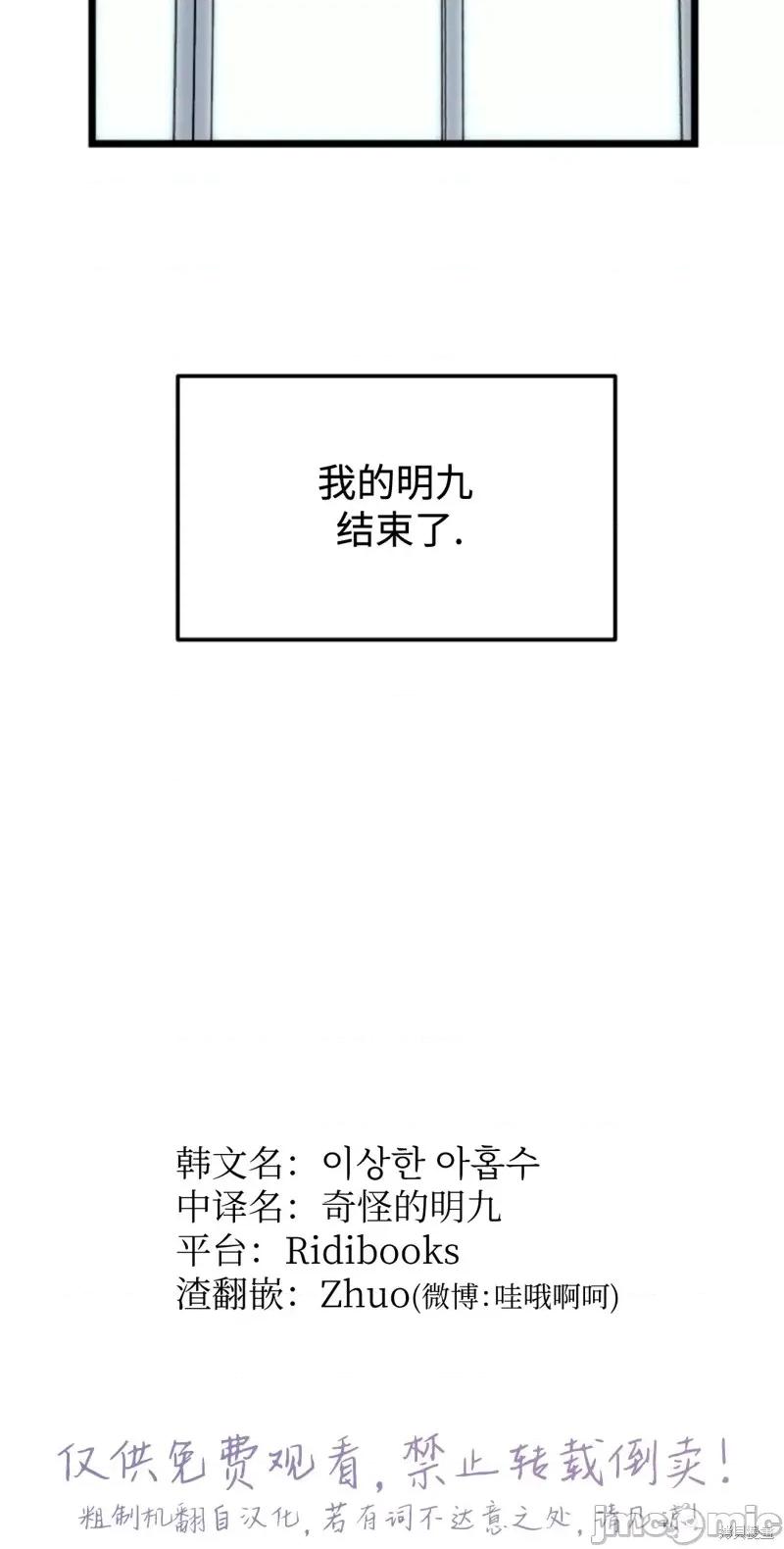 奇怪的明九 奇怪的明九第43话.zip 第80页