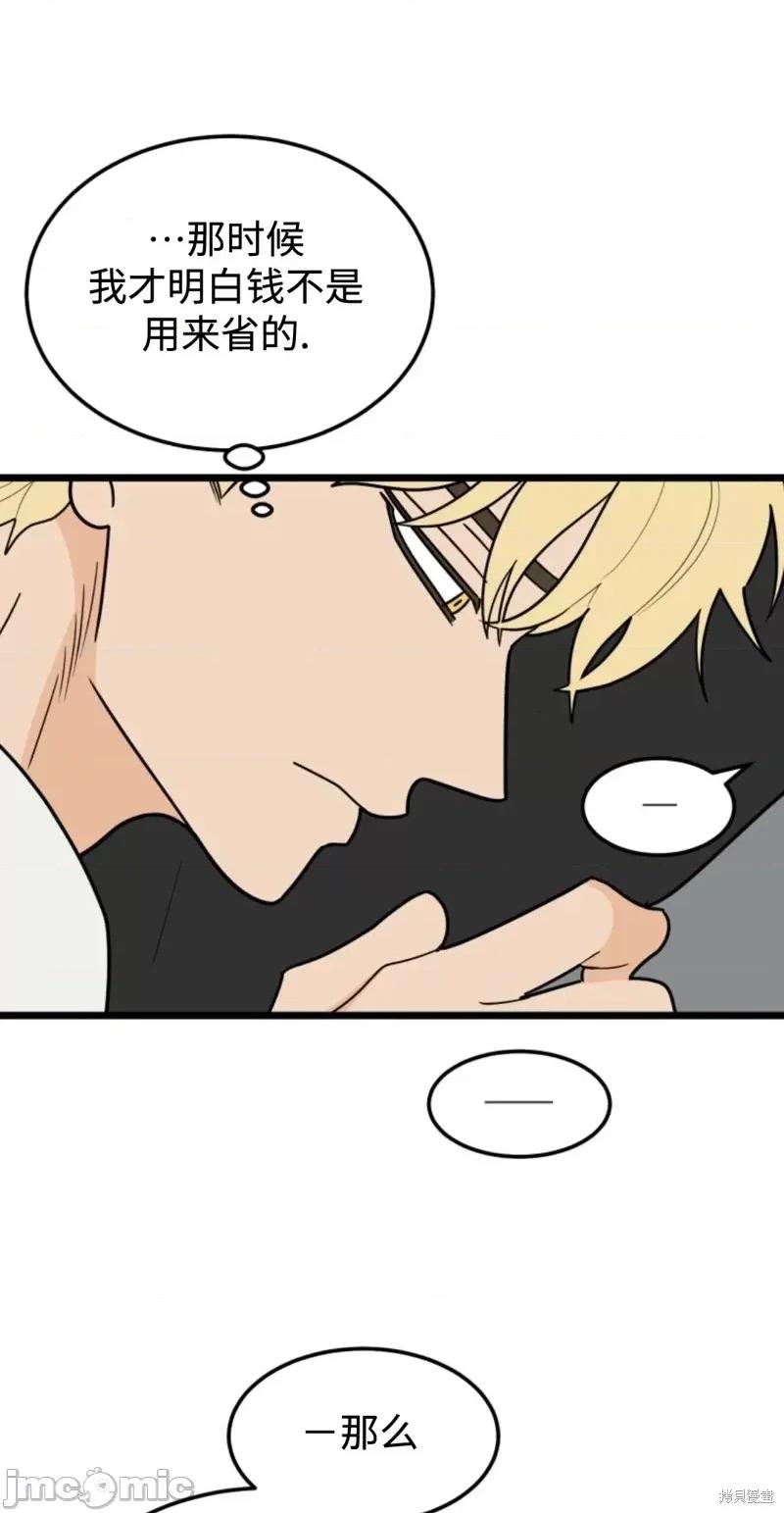 奇怪的明九 奇怪的明九第44话.zip 第17页
