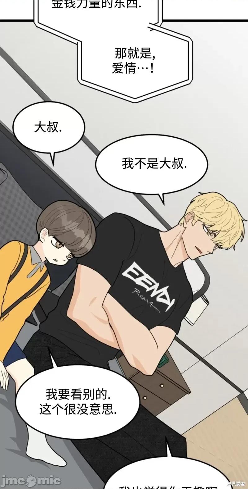 奇怪的明九 奇怪的明九第44话.zip 第23页