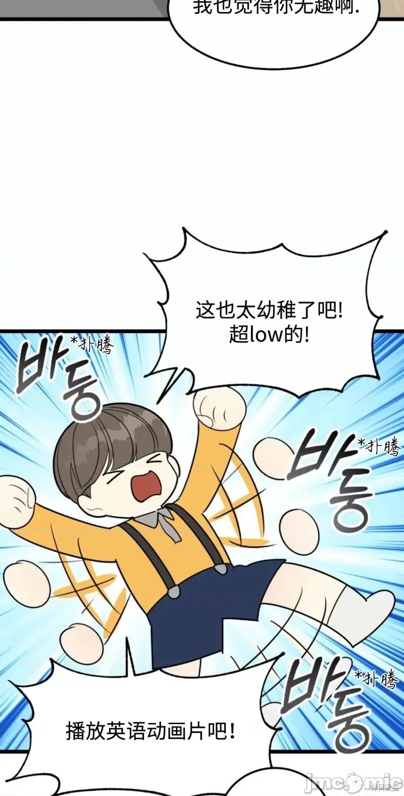 奇怪的明九 奇怪的明九第44话.zip 第24页