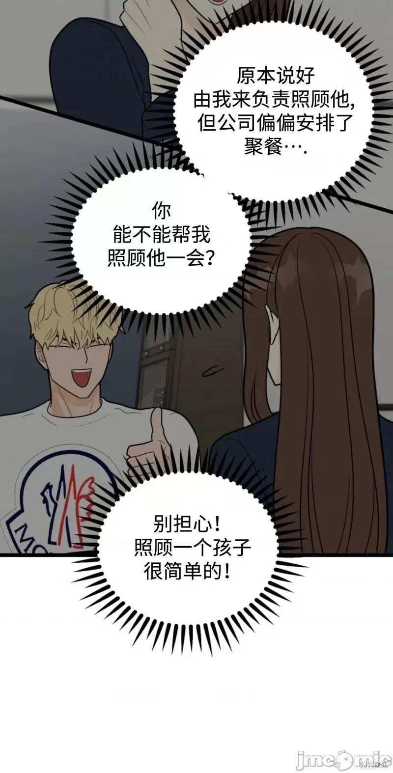 奇怪的明九 奇怪的明九第44话.zip 第29页