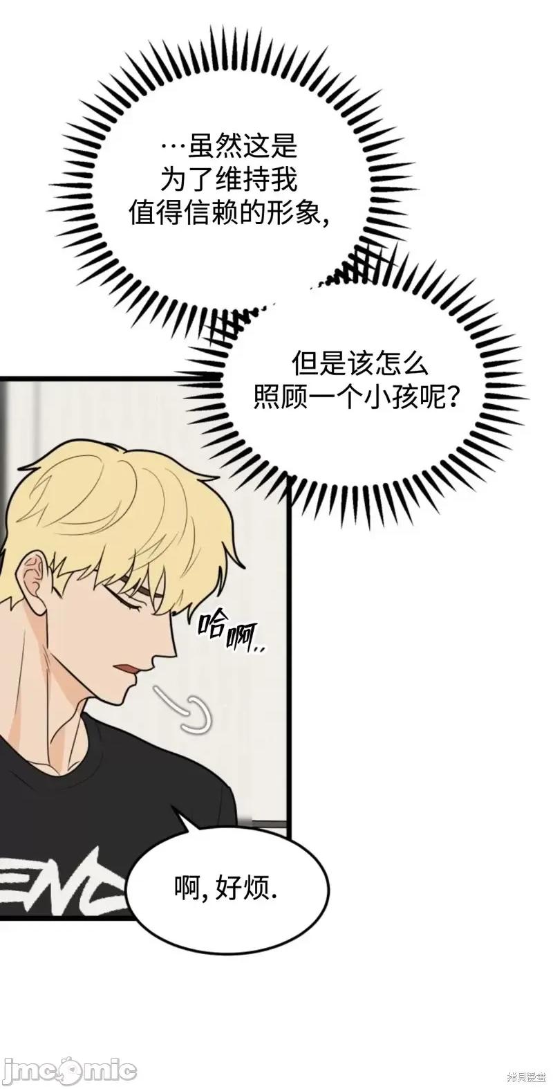 奇怪的明九 奇怪的明九第44话.zip 第30页