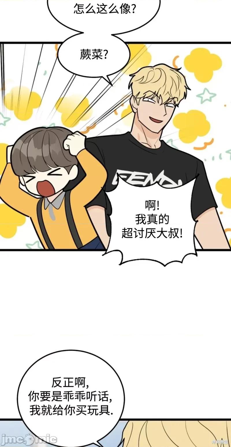 奇怪的明九 奇怪的明九第44话.zip 第32页