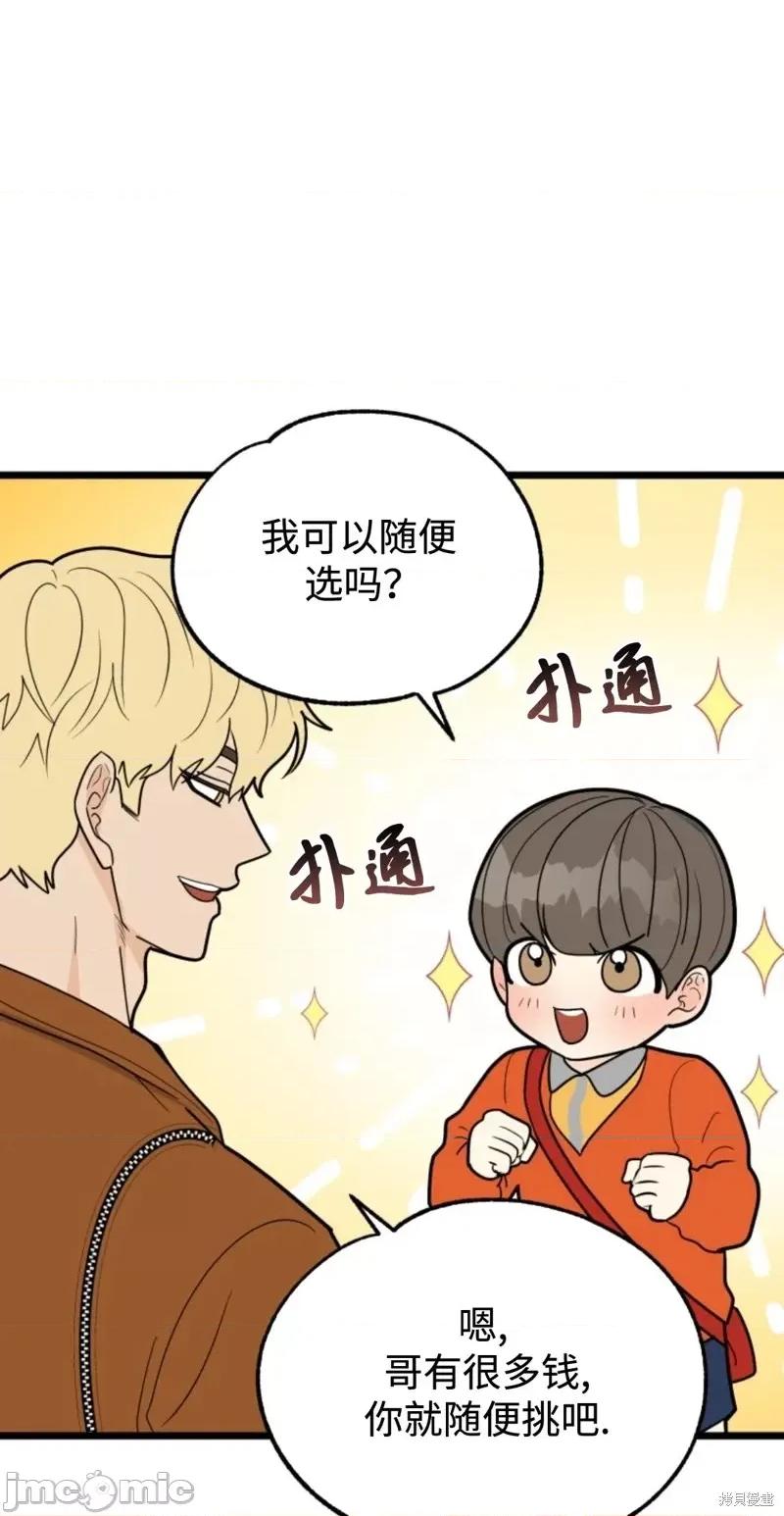奇怪的明九 奇怪的明九第44话.zip 第38页