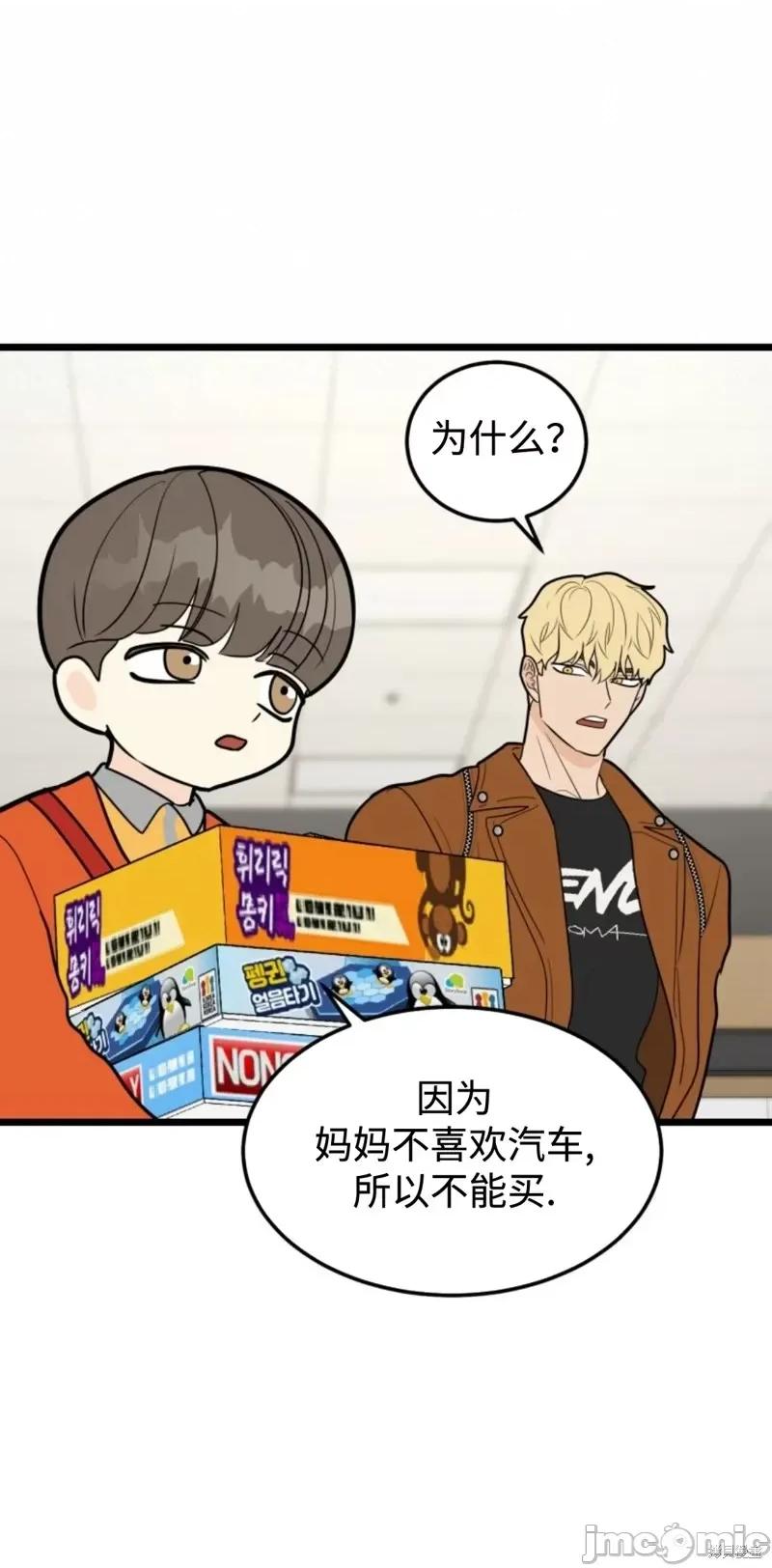 奇怪的明九 奇怪的明九第44话.zip 第43页