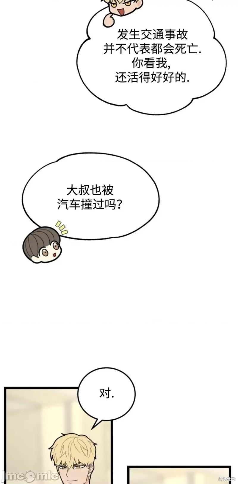 奇怪的明九 奇怪的明九第44话.zip 第45页