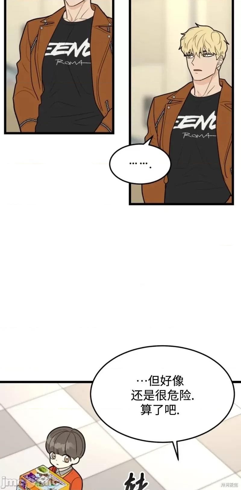 奇怪的明九 奇怪的明九第44话.zip 第46页
