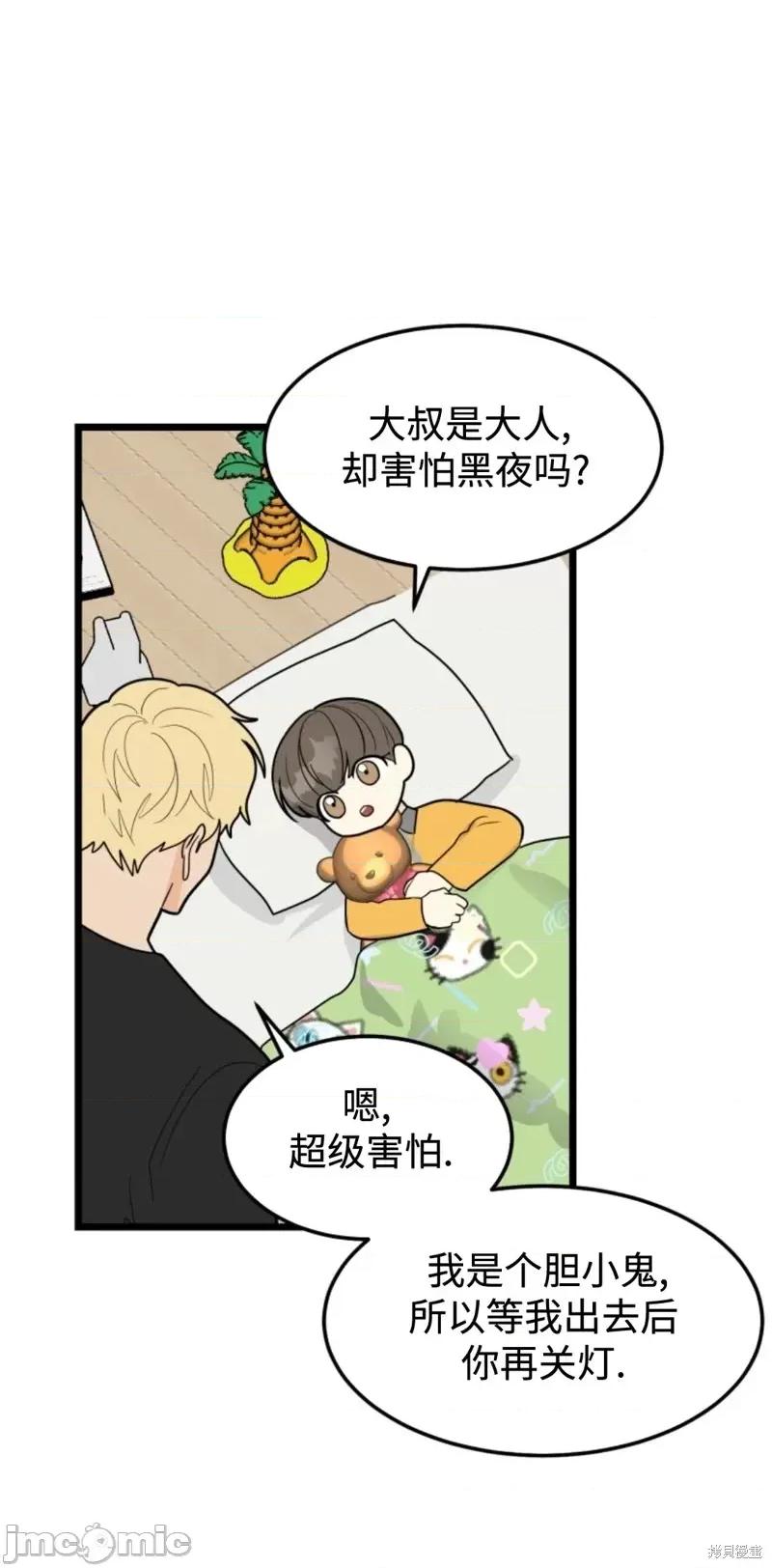 奇怪的明九 奇怪的明九第44话.zip 第50页