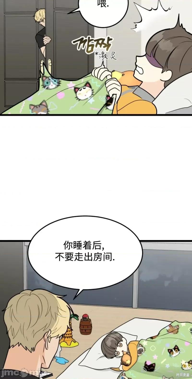奇怪的明九 奇怪的明九第44话.zip 第54页