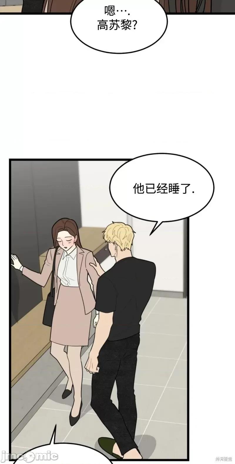 奇怪的明九 奇怪的明九第44话.zip 第59页