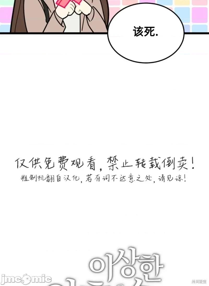 奇怪的明九 奇怪的明九第44话.zip 第69页