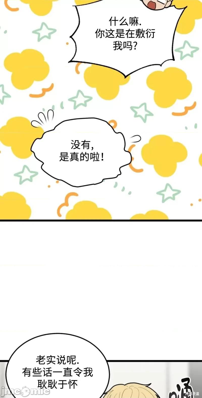 奇怪的明九 奇怪的明九第45话.zip 第6页
