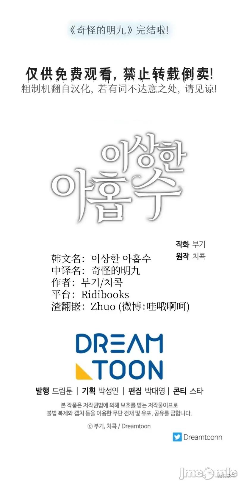 奇怪的明九 奇怪的明九第45话.zip 第80页