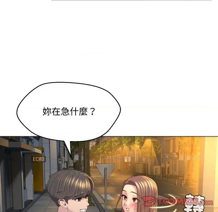 每日攻略计划 每日攻略计划-第2话 第66页