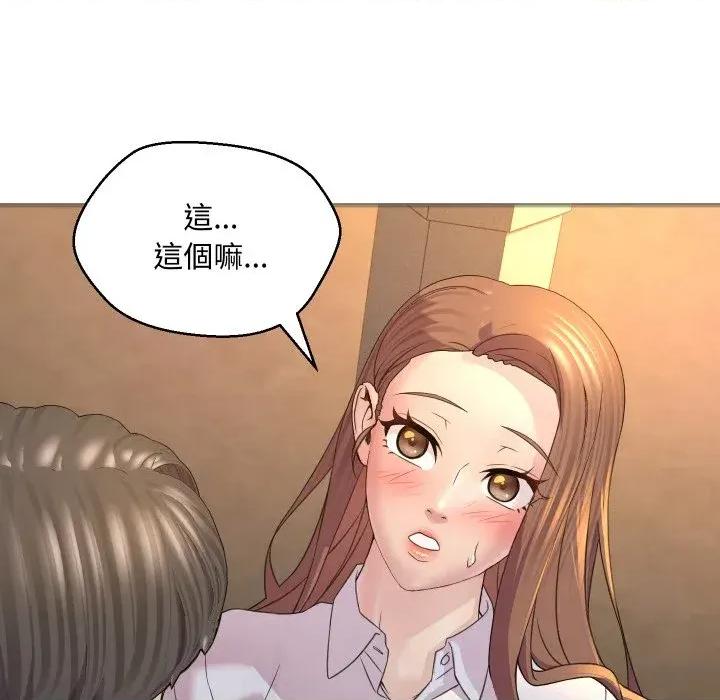 每日攻略计划 每日攻略计划-第2话 第74页