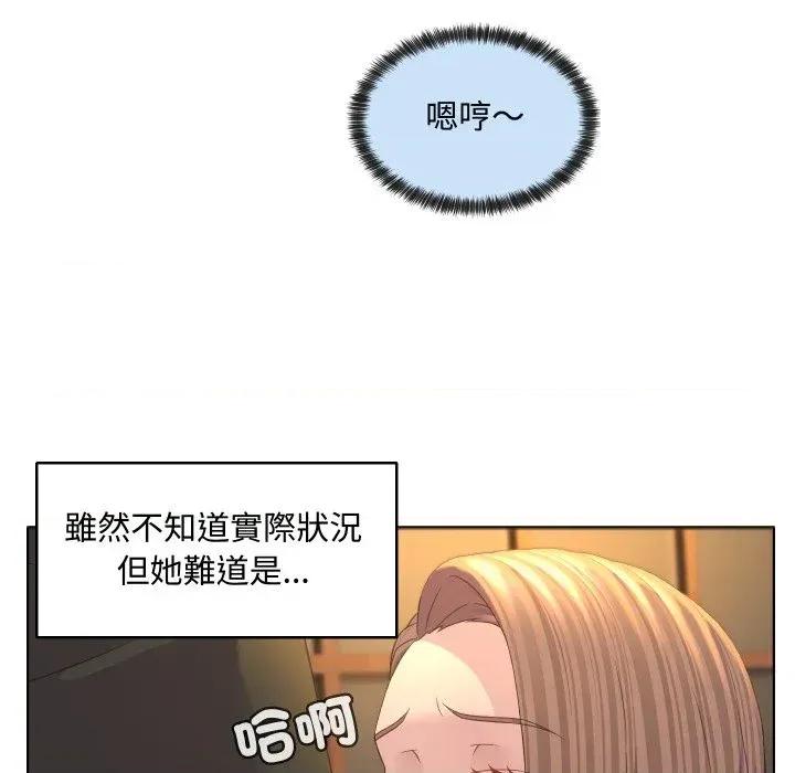 每日攻略计划 每日攻略计划-第2话 第76页
