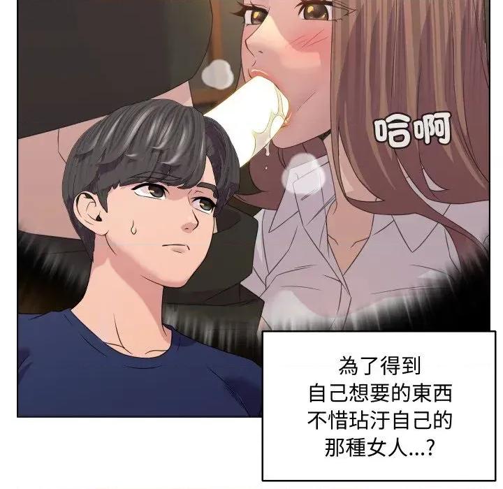 每日攻略计划 每日攻略计划-第2话 第77页