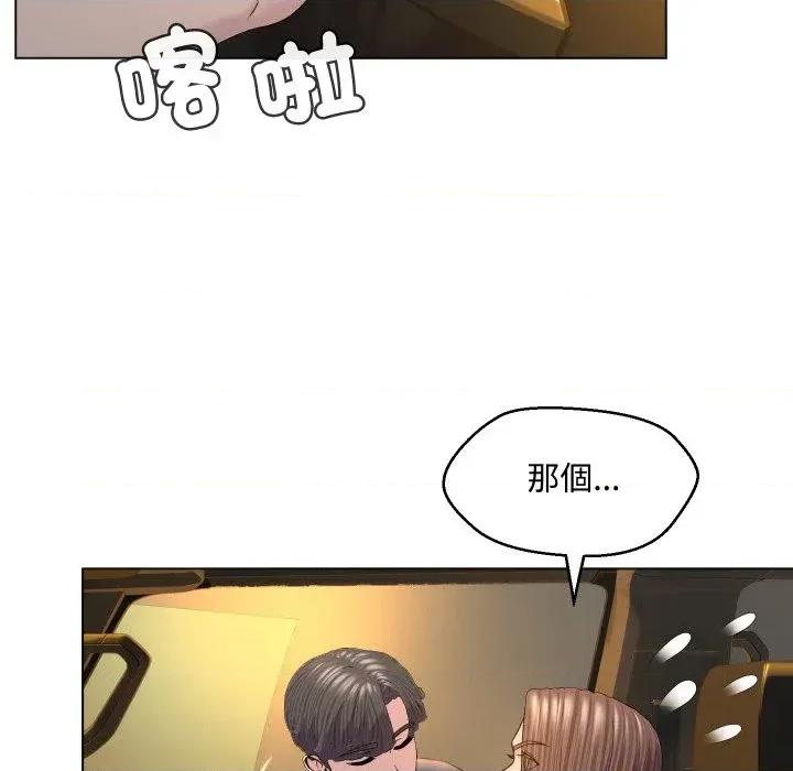 每日攻略计划 每日攻略计划-第2话 第79页