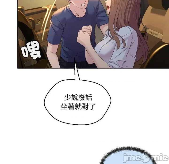每日攻略计划 每日攻略计划-第2话 第80页
