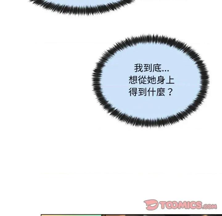 每日攻略计划 每日攻略计划-第2话 第82页