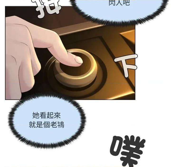每日攻略计划 每日攻略计划-第2话 第87页