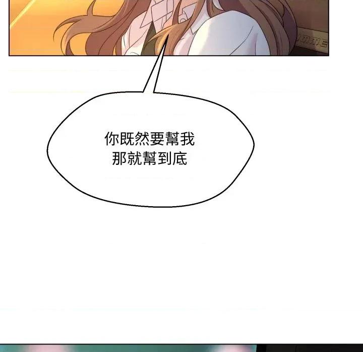 每日攻略计划 每日攻略计划-第2话 第93页