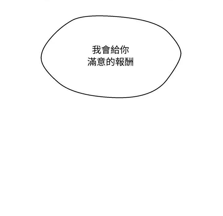每日攻略计划 每日攻略计划-第2话 第96页