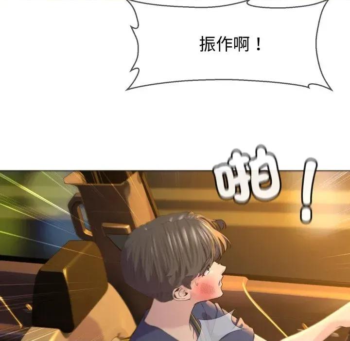每日攻略计划 每日攻略计划-第3话 第34页