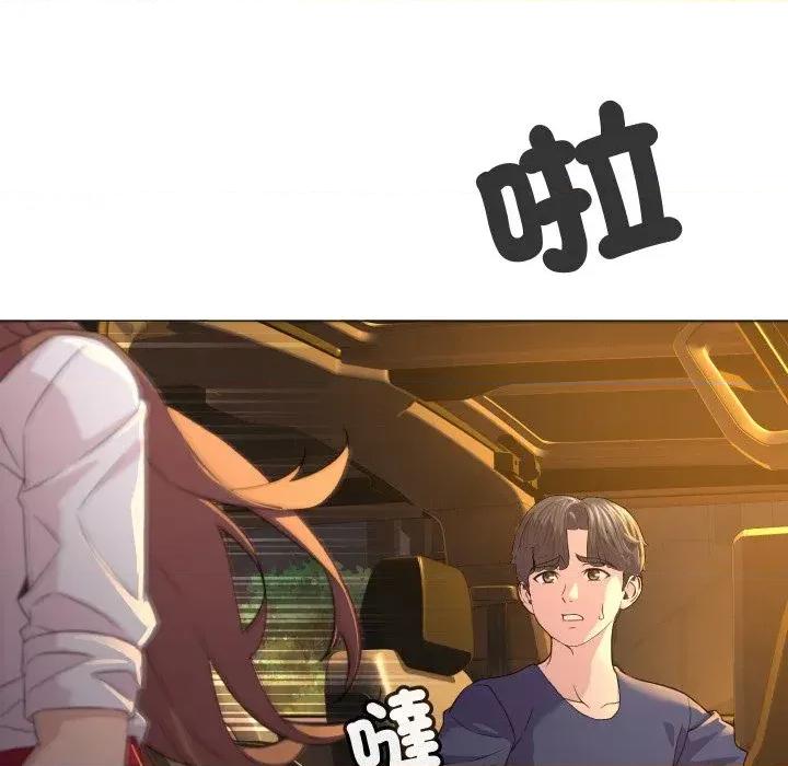 每日攻略计划 每日攻略计划-第3话 第44页