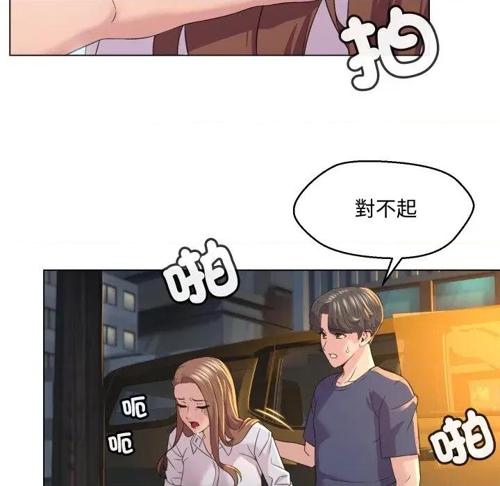 每日攻略计划 每日攻略计划-第3话 第48页