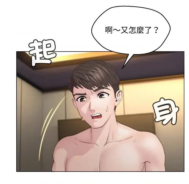 每日攻略计划 每日攻略计划-第3话 第71页