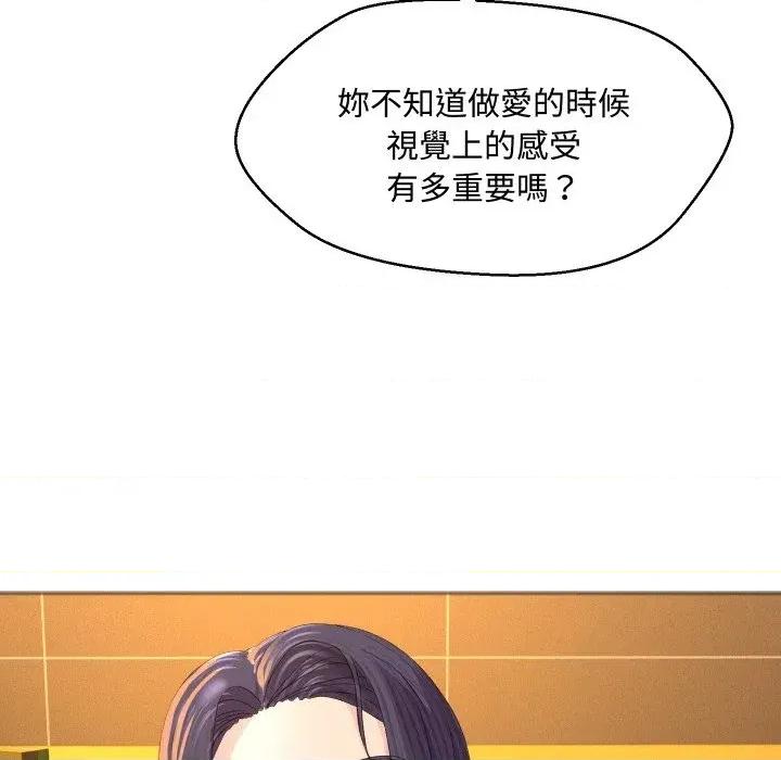 每日攻略计划 每日攻略计划-第3话 第76页