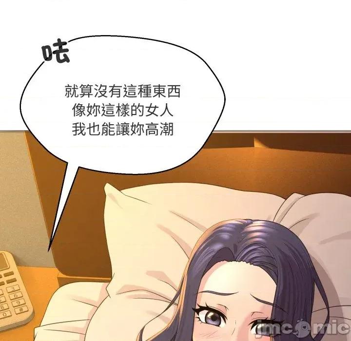 每日攻略计划 每日攻略计划-第3话 第80页