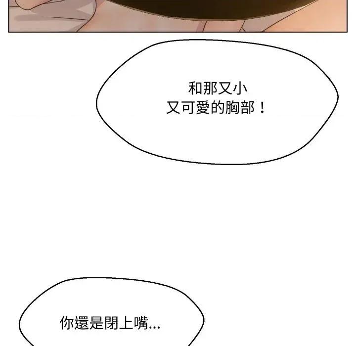 每日攻略计划 每日攻略计划-第3话 第87页