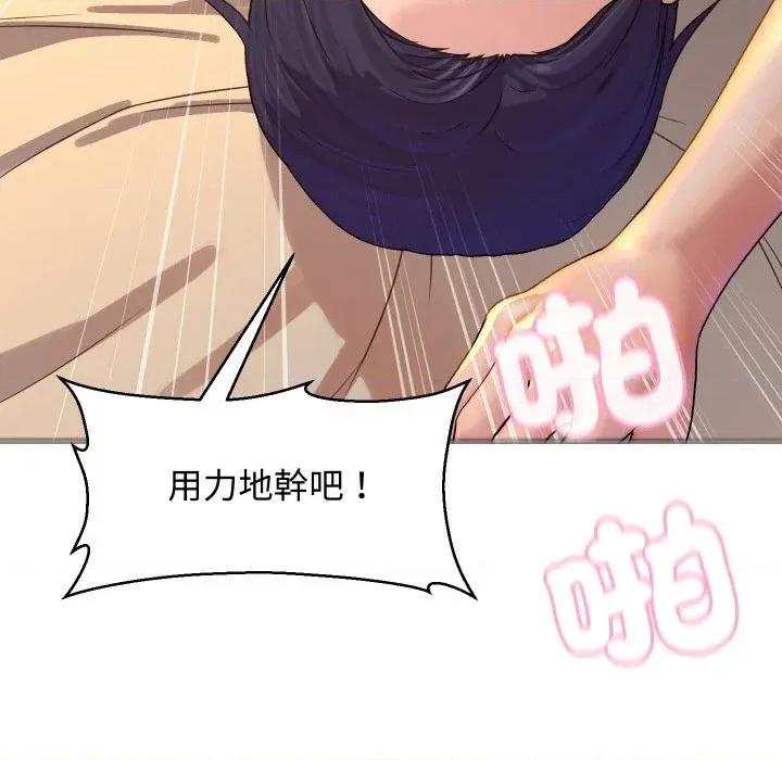 每日攻略计划 每日攻略计划-第3话 第91页