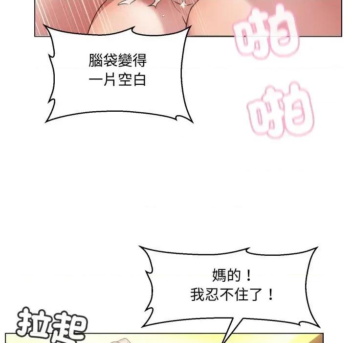 每日攻略计划 每日攻略计划-第3话 第93页