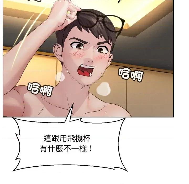 每日攻略计划 每日攻略计划-第3话 第94页