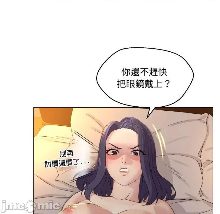 每日攻略计划 每日攻略计划-第3话 第95页