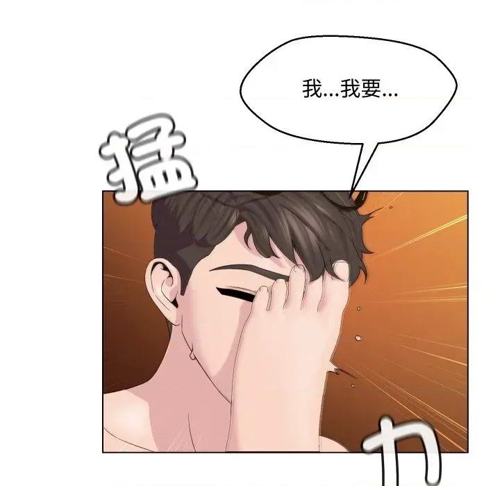 每日攻略计划 每日攻略计划-第3话 第98页