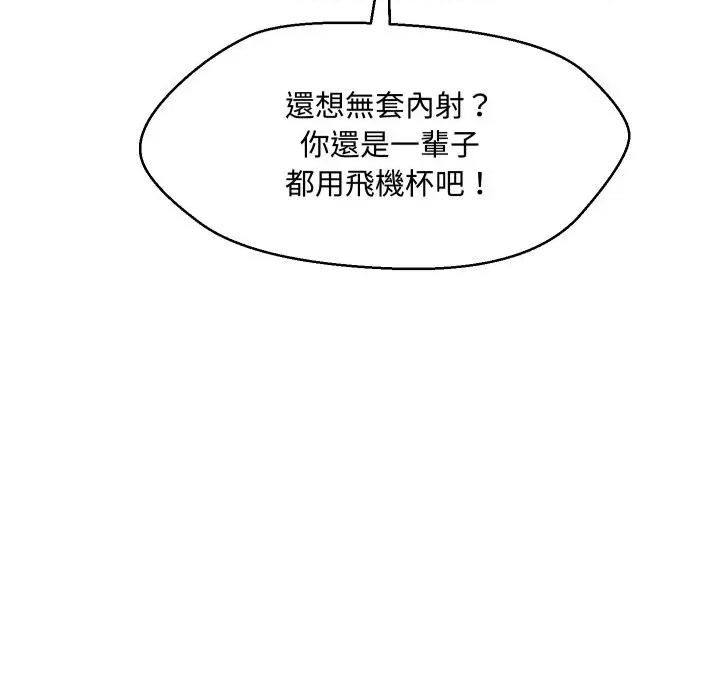 每日攻略计划 每日攻略计划-第3话 第103页