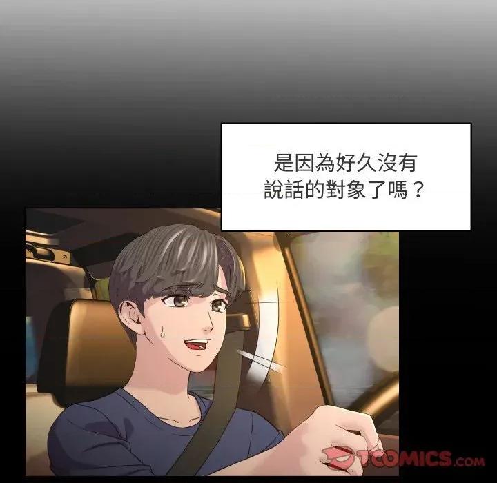 每日攻略计划 每日攻略计划-第4话 第18页