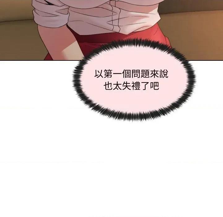 每日攻略计划 每日攻略计划-第4话 第46页