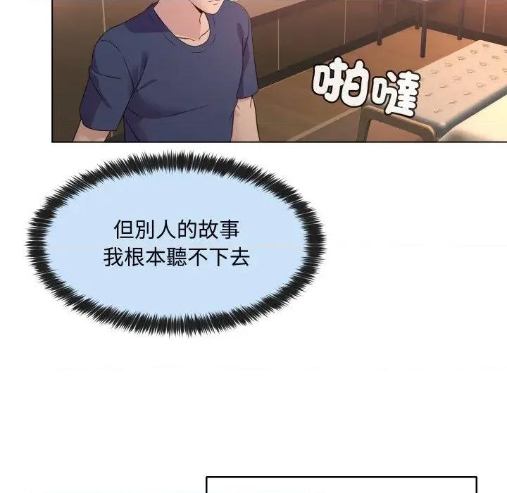 每日攻略计划 每日攻略计划-第4话 第63页