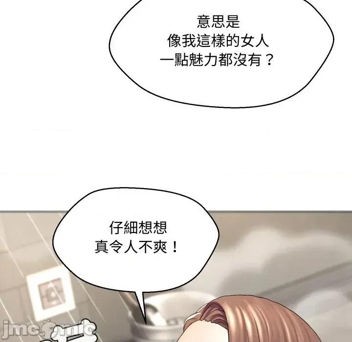每日攻略计划 每日攻略计划-第4话 第85页